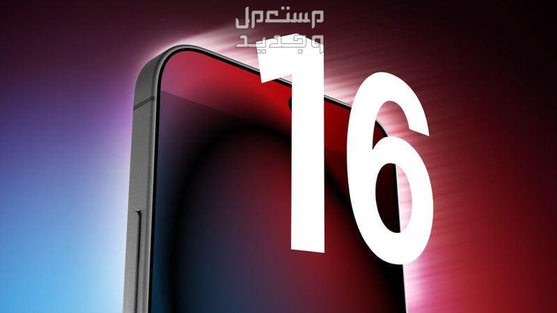 ميزة جديدة في ايفون 16 iphone تعرف عليها في العراق ايفون 16 iphone