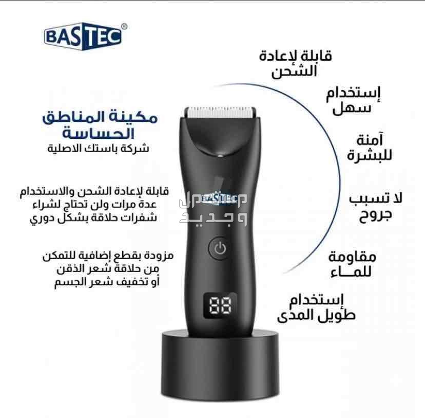 ماكينة حلاقة للمناطق الحساسة الأصلية آمنة بدون جروح مقاومة للماء مزودة بشاشة للشحن في الرياض بسعر 99 ريال سعودي
