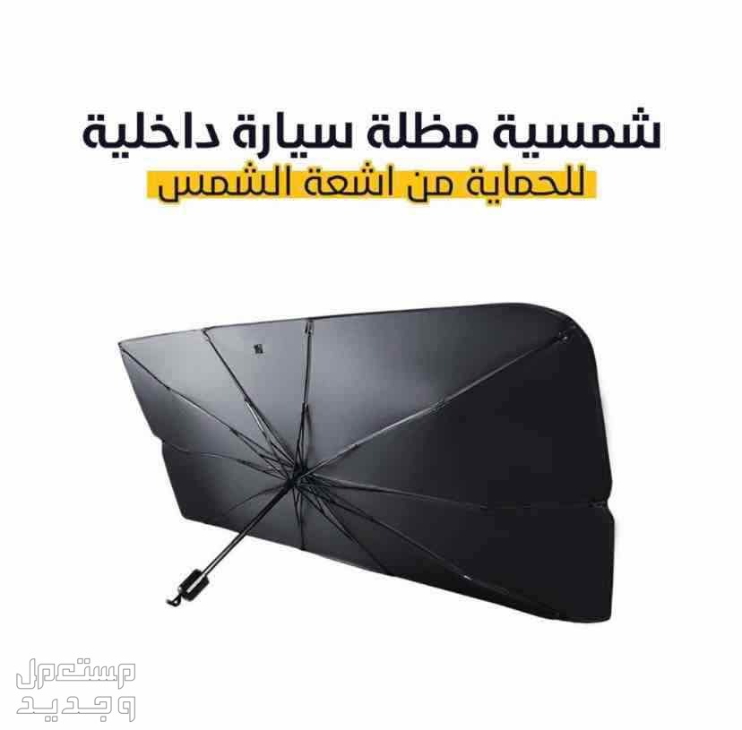 مظلة شمسية للسيارات