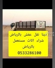 دباب نقل اثاث داخل الرياض