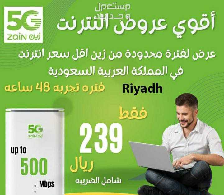 مندوب 5G الرياض