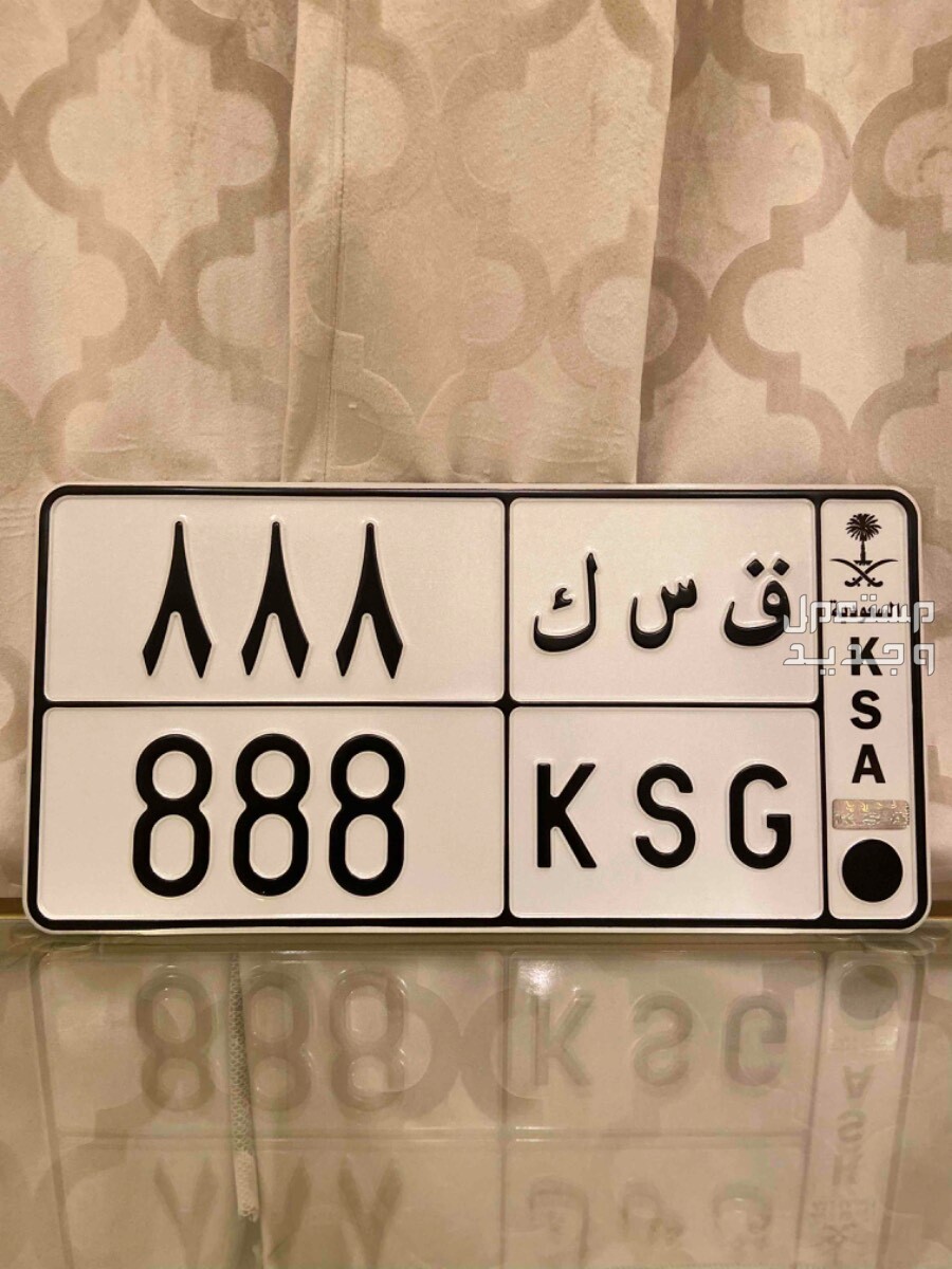 لوحة مميزة ق س ك - 888 - خصوصي في جدة بسعر 27 ألف ريال سعودي