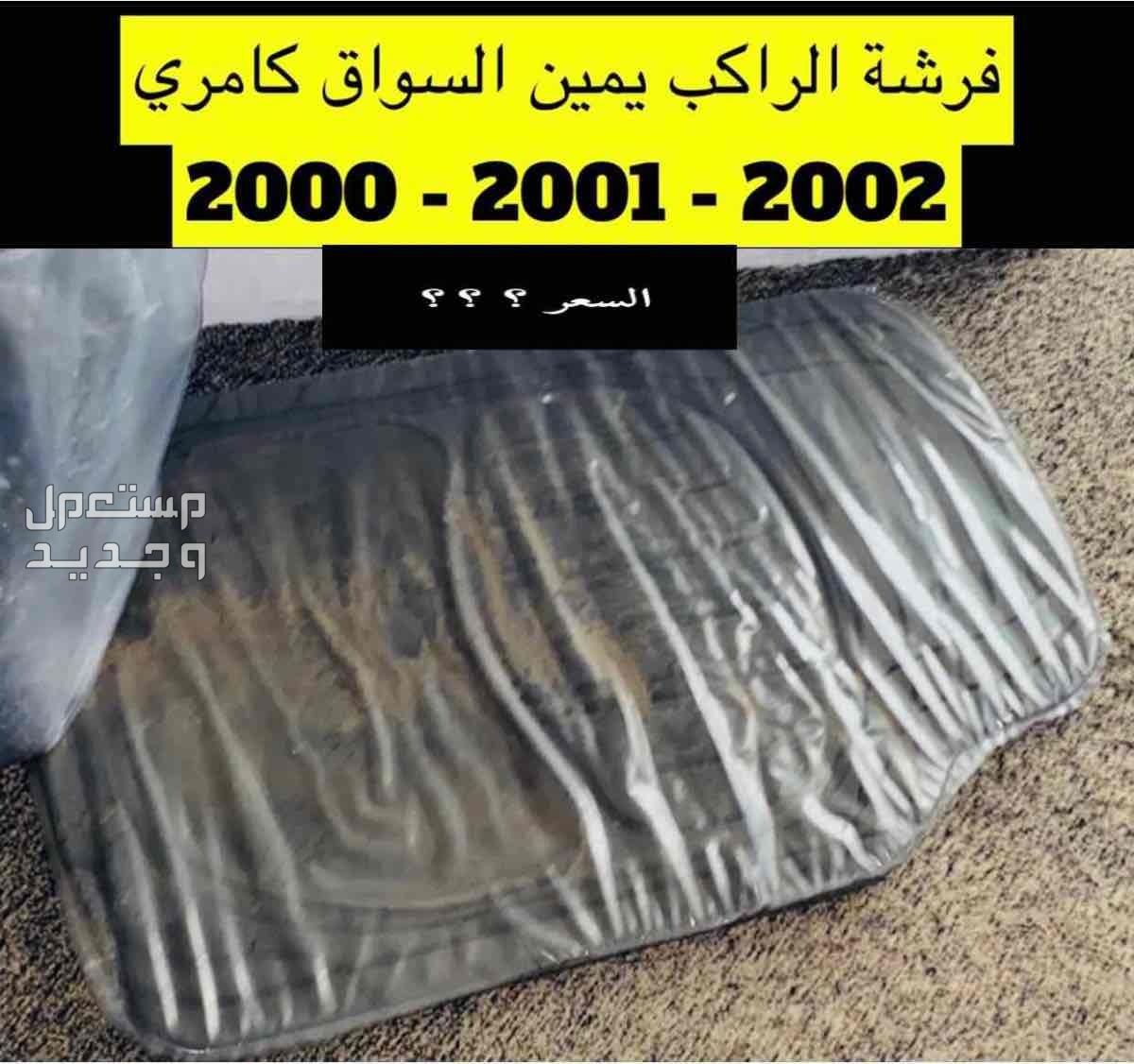 قطع غيار كامري 2002 عايدي سعودي(مستخدم)