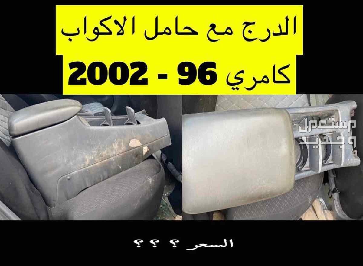 قطع غيار كامري 2002 عايدي سعودي(مستخدم)2