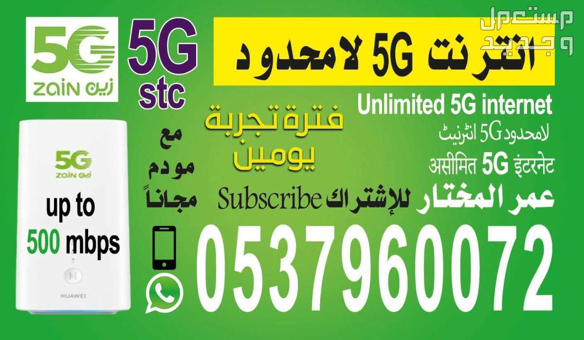 مندوب 5G زين  في الرياض