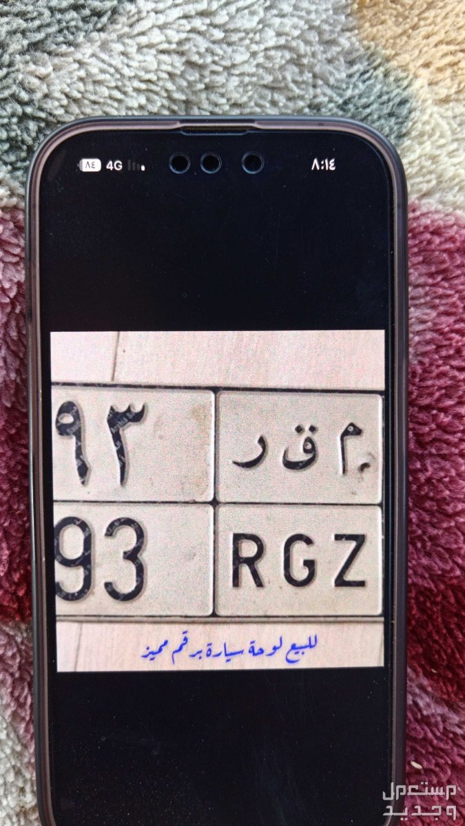 لوحة مميزة م ق ر - 93 - خصوصي في الرياض بسعر 25 ألف ريال سعودي