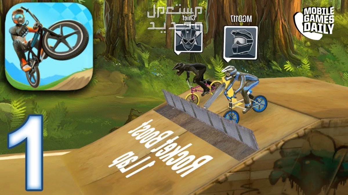عليك معرفة هذة اللعبة إذا كنت تمتلك هاتف سامسونج في تونس Mad Skills BMX 2 game