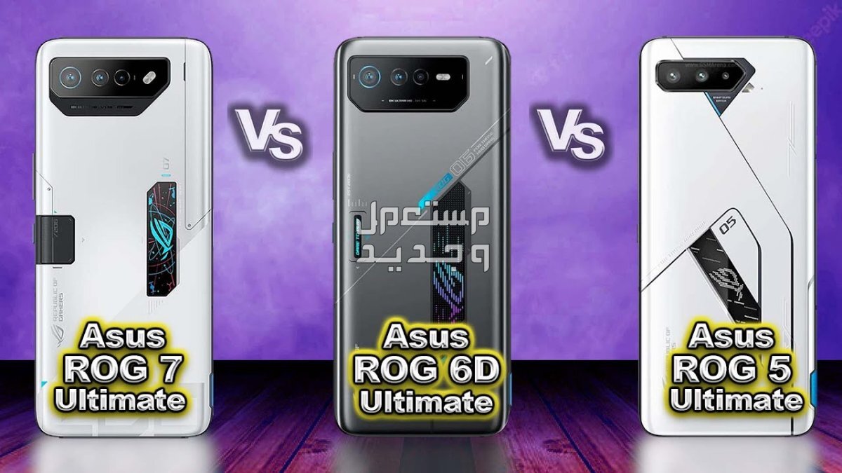 تعرف على أقوى الهواتف الهاتف ASUS ROG Phone 6D Ultimate في مصر ASUS ROG Phone 6D Ultimate