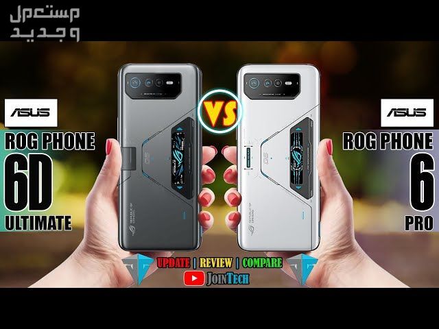 تعرف على أقوى الهواتف الهاتف ASUS ROG Phone 6D Ultimate ASUS ROG Phone 6D Ultimate