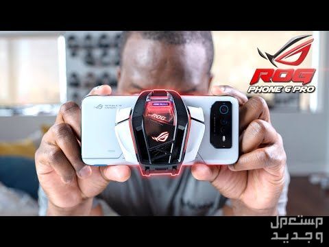 تعرف على هاتف Asus ROG Phone 6 Pro في الأردن Asus ROG Phone 6 Pro