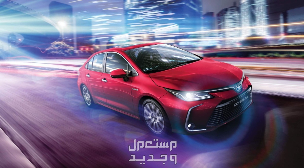 اسعار تويوتا كورولا 2024 وسعرها ومواصفاتها والعيوب والمزايا في سوريا سيارة تويوتا كورولا Toyota corolla 2024