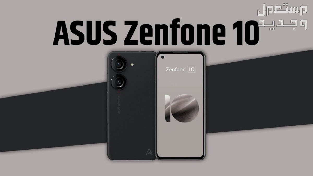 تعرف على الهاتقف الذكي Asus Zenfone 10 في اليَمَن Asus Zenfone 10