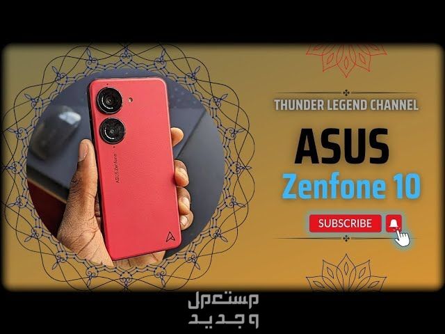 تعرف على الهاتقف الذكي Asus Zenfone 10 Asus Zenfone 10