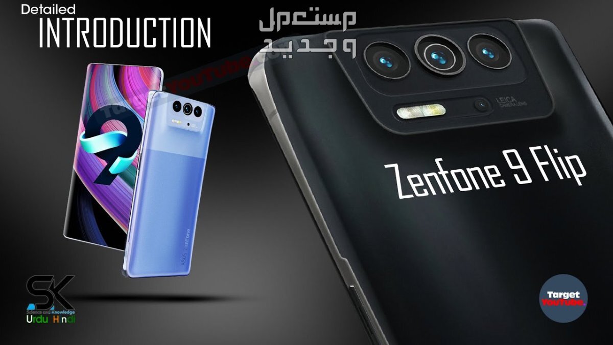 تعرف على هاتف Asus Zenfone 9 Asus Zenfone 9