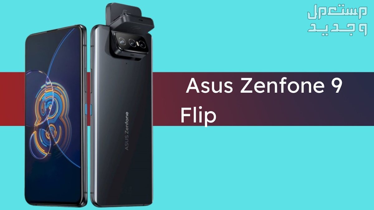 تعرف على هاتف Asus Zenfone 9 في جيبوتي Asus Zenfone 9