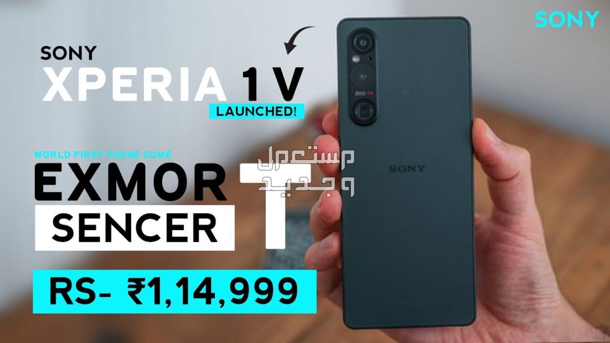 تعرف على هاتف Sony Xperia 1 V Sony Xperia 1 V