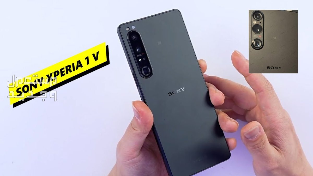 تعرف على هاتف Sony Xperia 1 V Sony Xperia 1 V