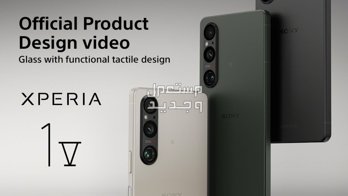 تعرف على هاتف Sony Xperia 1 V Sony Xperia 1 V