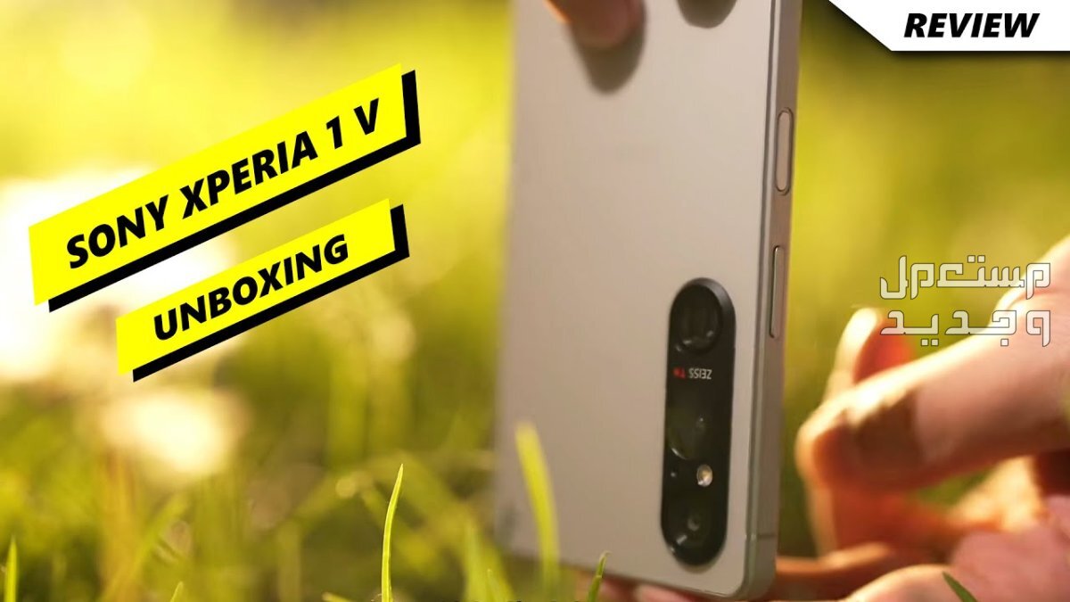 تعرف على هاتف Sony Xperia 1 V Sony Xperia 1 V