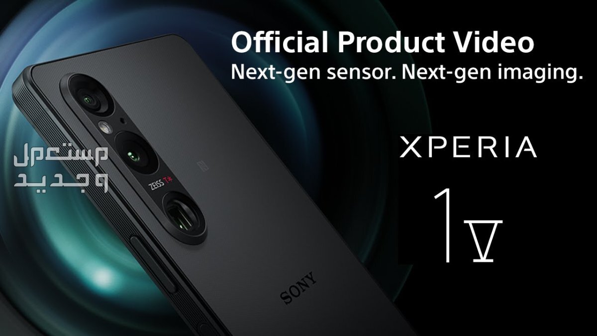 تعرف على هاتف Sony Xperia 1 V Sony Xperia 1 V