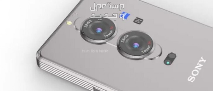 تعرف على هاتف Sony Xperia Pro-I Sony Xperia Pro-I