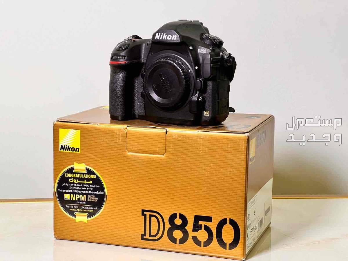 كاميرا نيكون D850 فل فريم في الرياض بسعر 12 ألف ريال سعودي