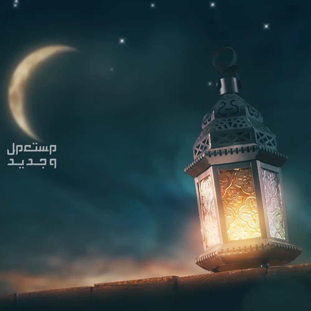 تعرف على موعد شهر رمضان 2024 ميلادياً وهجرياً وأول أيامه في المغرب