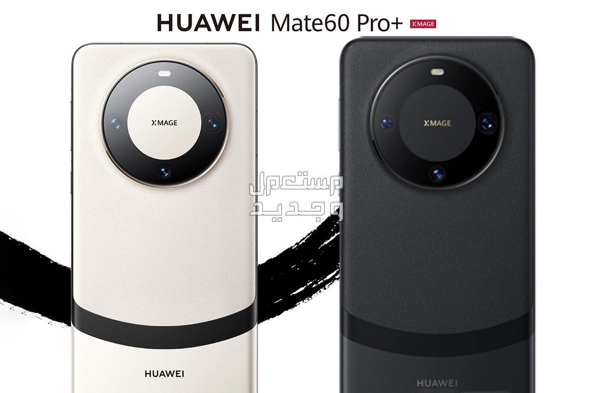 تعرف على هاتف هواوي Huawei Mate 60 Pro Plus في الأردن Huawei Mate 60 Pro Plus