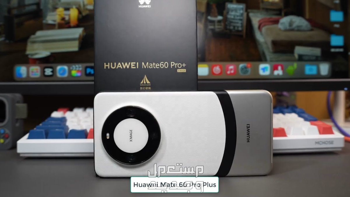 تعرف على هاتف هواوي Huawei Mate 60 Pro Plus في الأردن Huawei Mate 60 Pro Plus