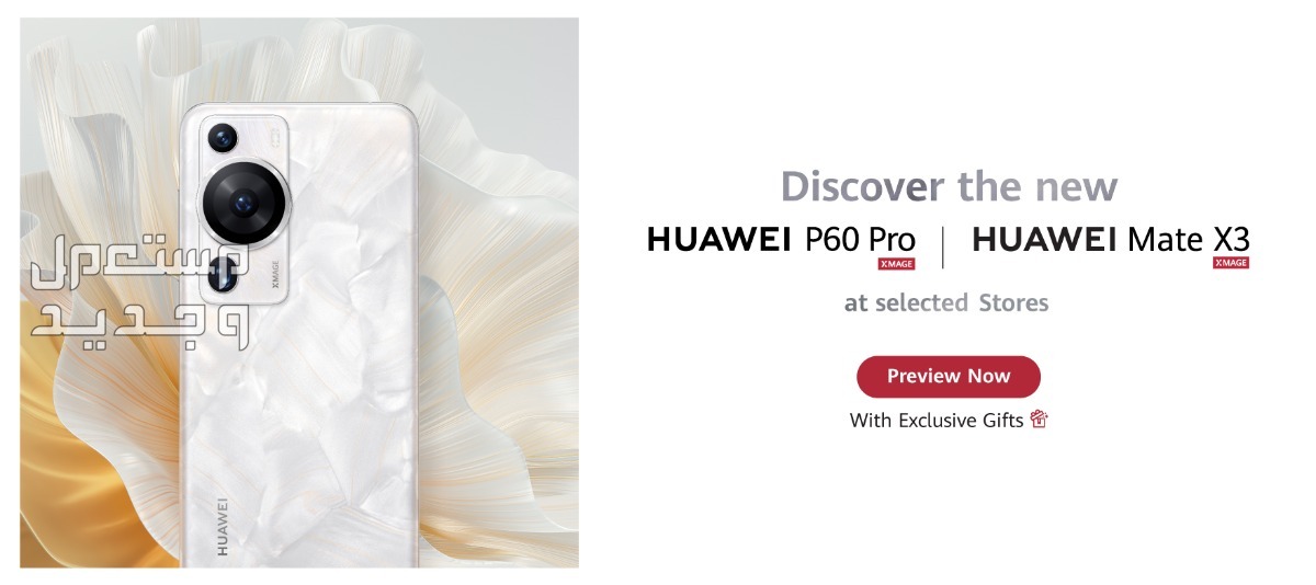 تعرف على هاتف هواوي عالي الكفاءة Huawei P60 Pro في السعودية Huawei P60 Pro
