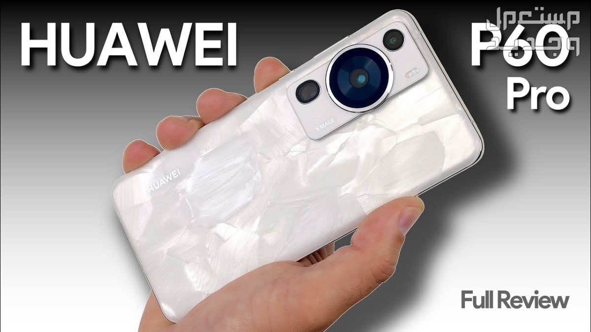 تعرف على هاتف هواوي عالي الكفاءة Huawei P60 Pro في الكويت Huawei P60 Pro