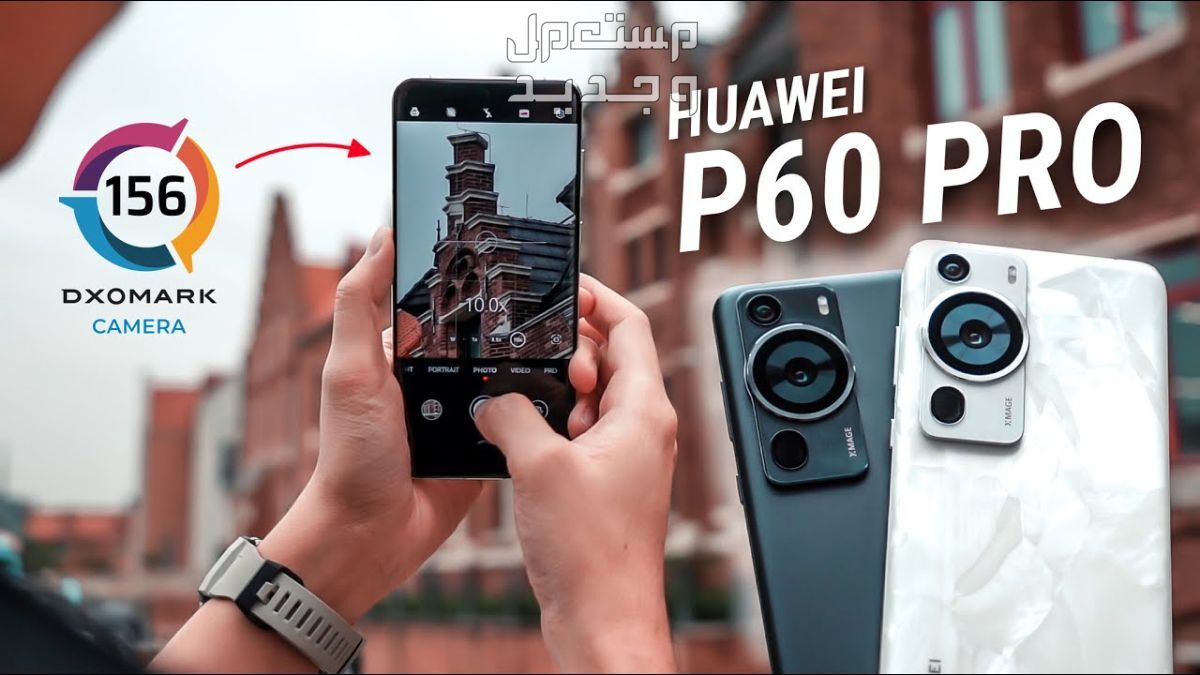 تعرف على هاتف هواوي عالي الكفاءة Huawei P60 Pro في المغرب Huawei P60 Pro