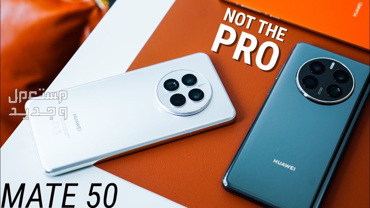 تعرف على هاتف هواوي Huawei Mate 50 Pro في اليَمَن Huawei Mate 50 Pro