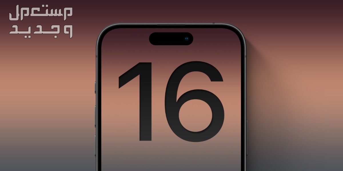 ايفون 16 iphone المواصفات والسعر شاشة ايفون 16