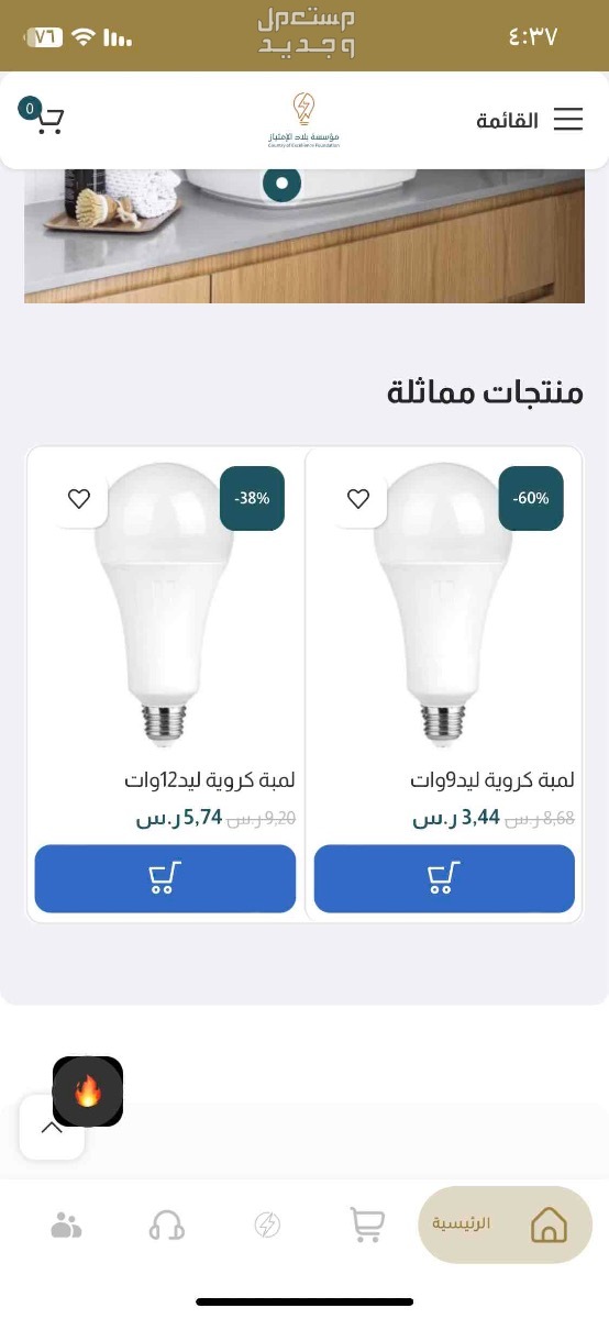 مؤسسه بلاد الامتياز للكهرباء والادوات الصحيه في الرياض