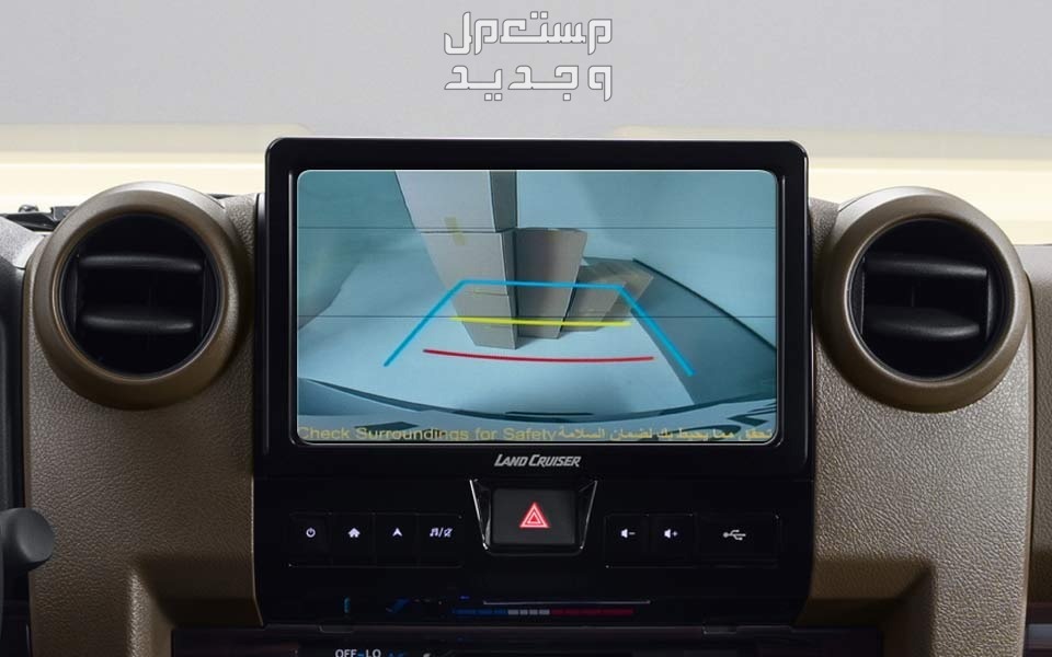 اسعار تويوتا شاص ربع 2024 وسعرها ومواصفاتها والعيوب والمزايا في عمان كاميرا خلفية  سيارة تويوتا  شاص ربع 2024-2025
