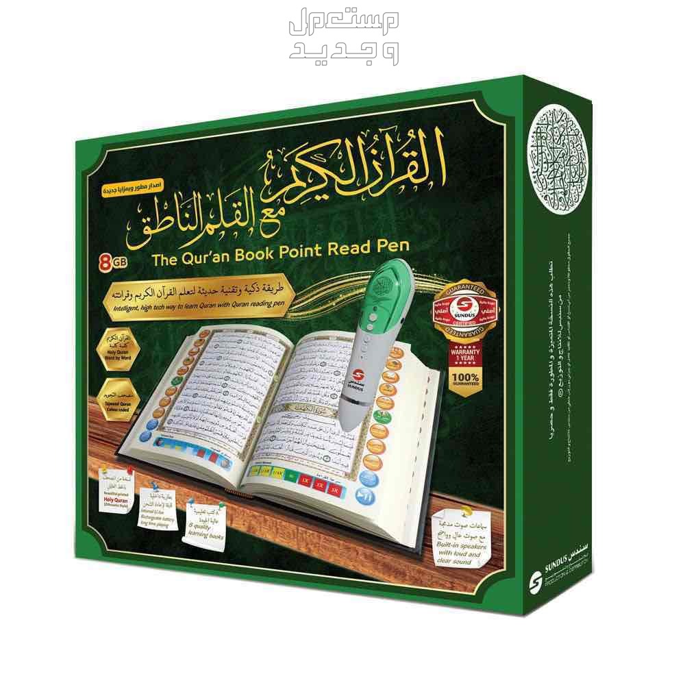 القرآن الكريم مع القلم الناطق ( جديد )