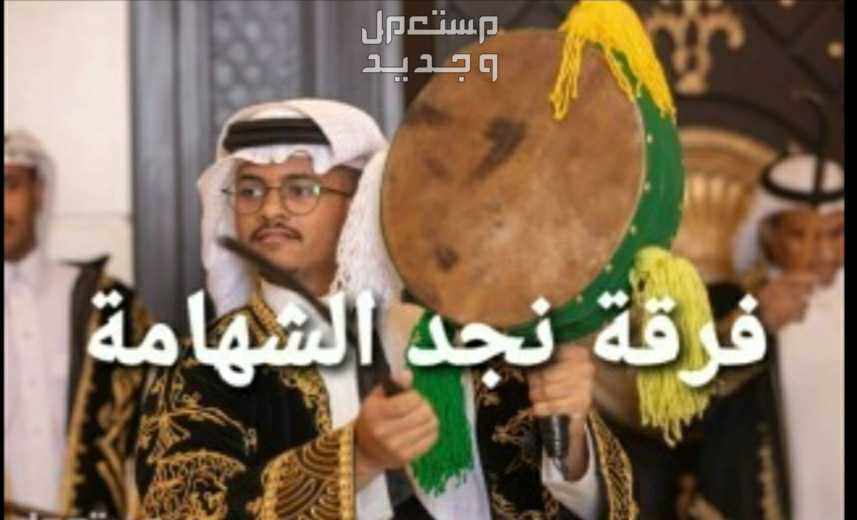 فرقة عرضة نجدية العرضة السعودية في الرياض