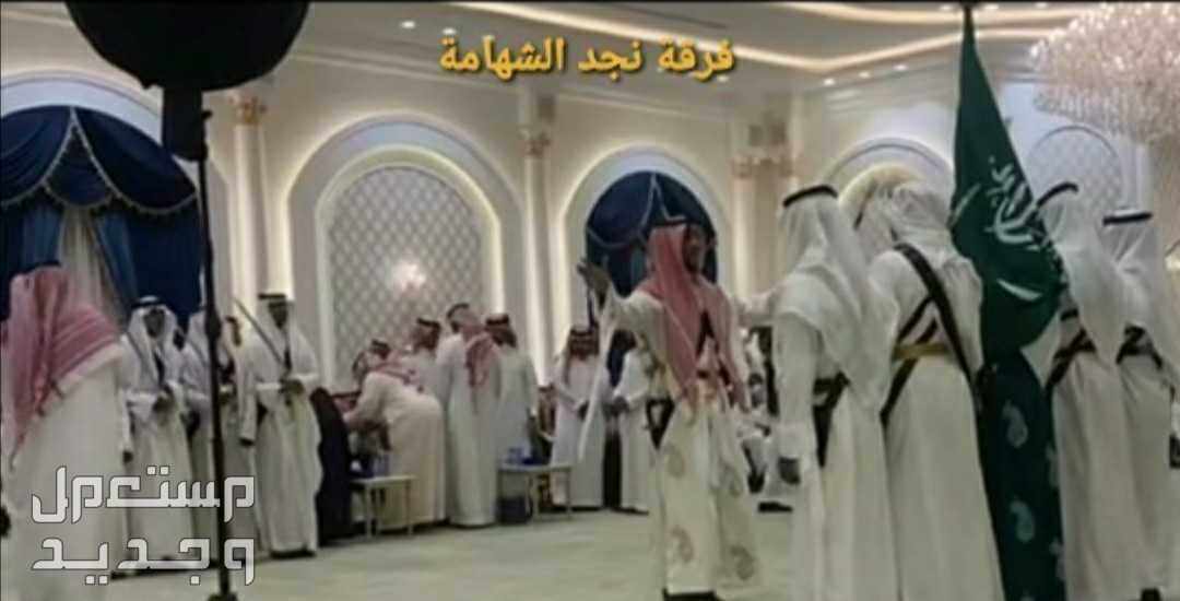 فرقة عرضة نجدية للزواجات والمناسبات في الرياض