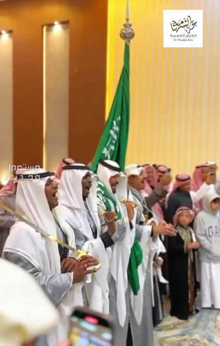 فرقة العرضة السعودية للمناسبات والمهرجانات في الرياض