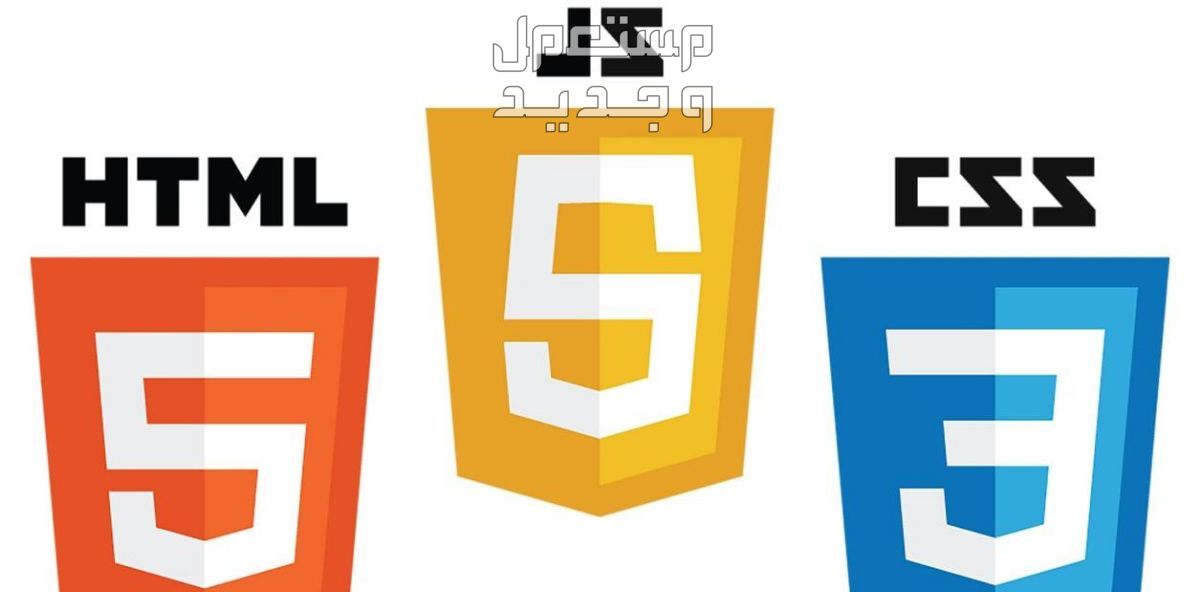 تطوير مواقع الويب HTML CSS JS