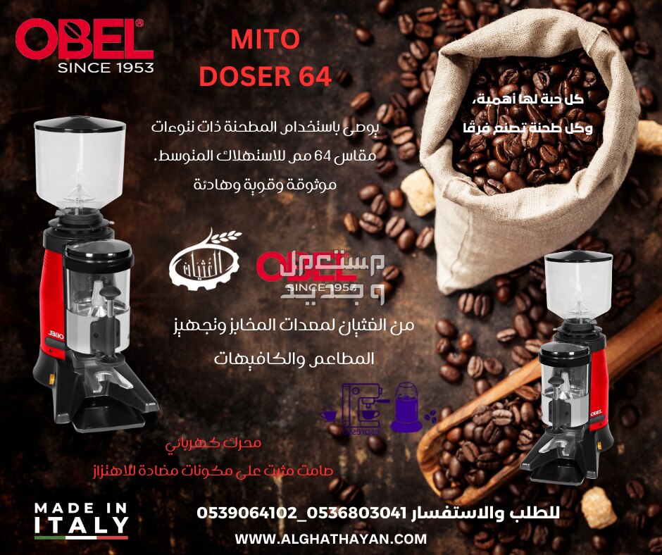 العزيزيه في جدة  تأتي Mito بخيارات متعددة لتناسب احتياجات محترفي القهوة: