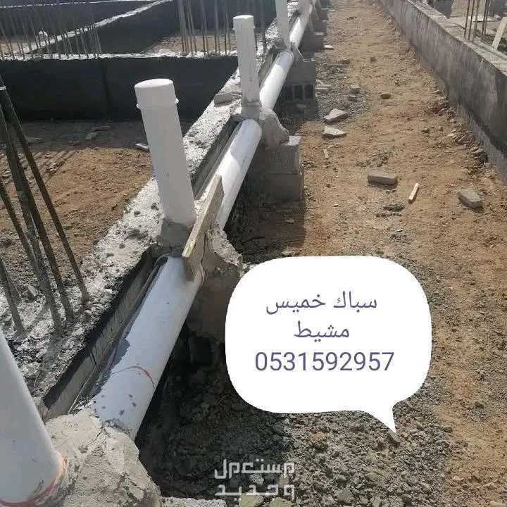 سباك وكهربائي خميس مشيط وابها  in Khamis Mushait at a price of 150 SAR