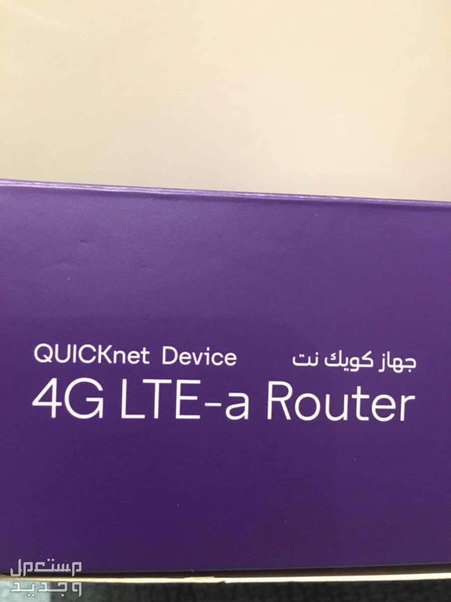 جهاز راوترStc4G منزلي في المدينة المنورة بسعر 450 ريال سعودي
