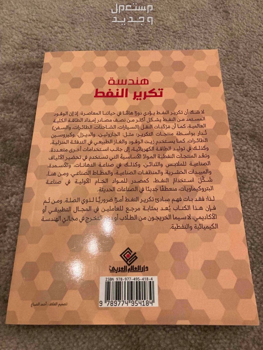 كتاب اسخدام قليل للبيع مستعجل في بريدة بسعر 30 ريال سعودي