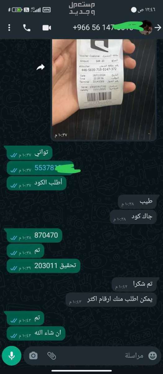 ارقام سعودي مجهوله لتعفيل واتساب