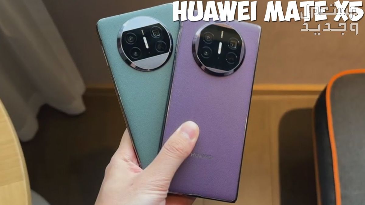 إليك جوال هواوي الجديد Huawei Mate X5 Huawei Mate X5