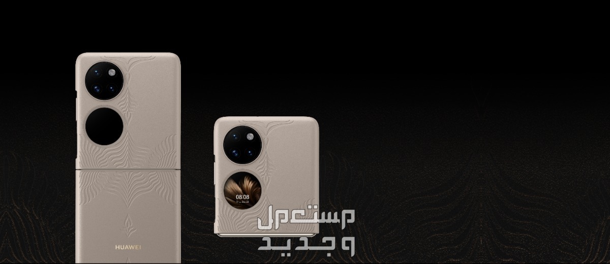 تعرف على جوال هواوي الجديد Huawei P50 Pocket في فلسطين Huawei P50 Pocket