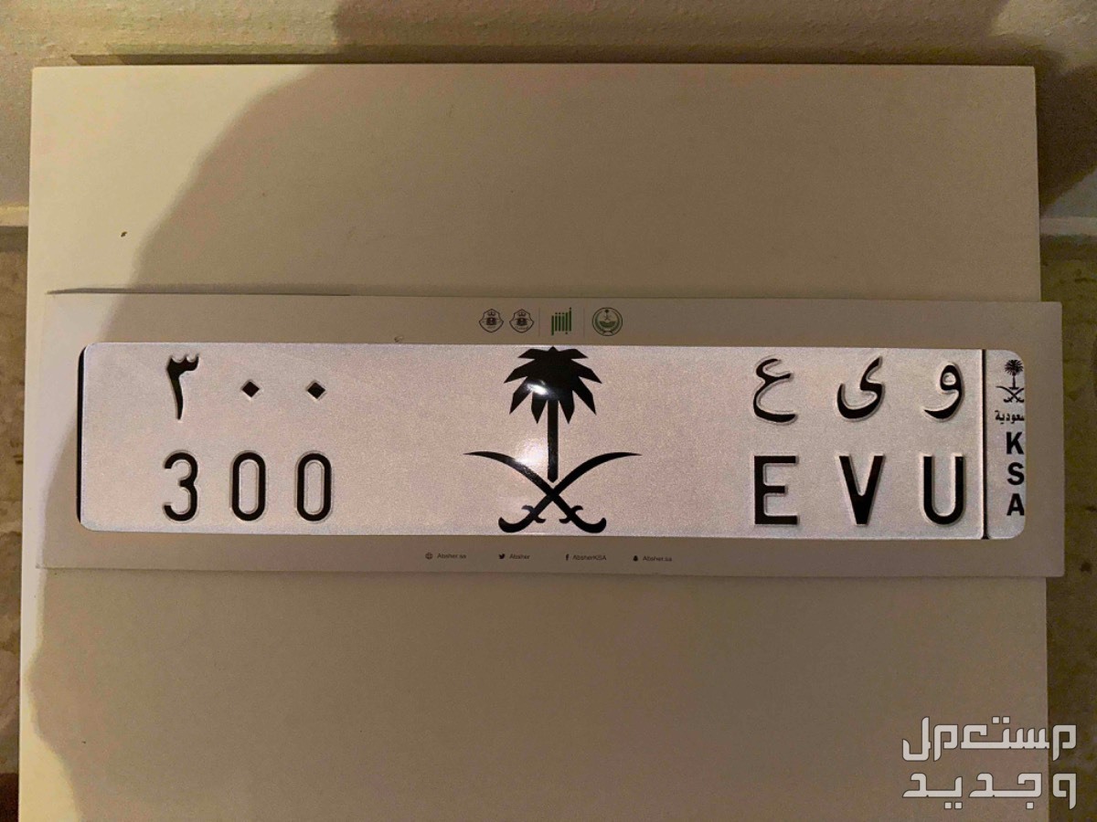 لوحة مميزة و ى ع - 300 - خصوصي في جدة