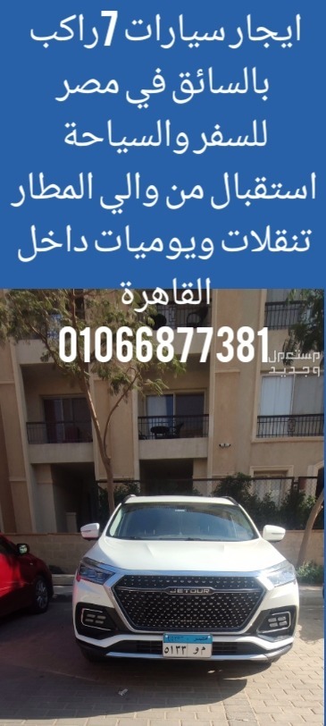 ارخص ايجار سيارة ليموزين من مطار القاهرة ايجار سيارات SUV
